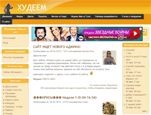 Tablet Screenshot of hudeem-vmeste.ru